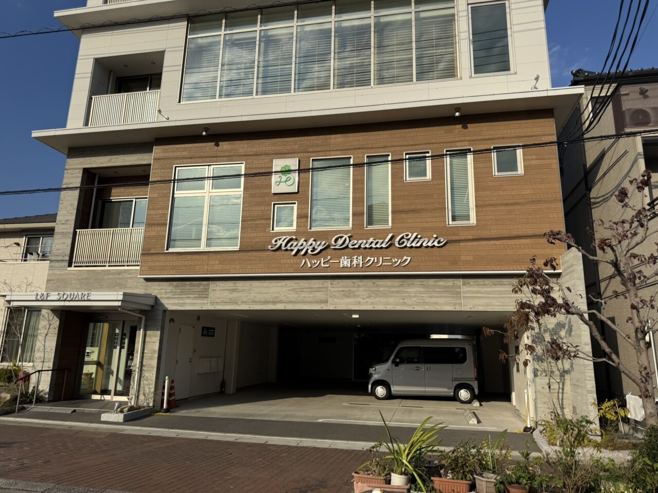 ハッピー歯科クリニック