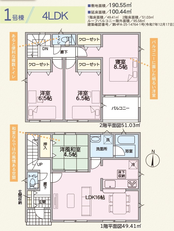 クレイドルガーデン　倉敷市玉島阿賀崎第11新築住宅　1号棟 間取り図