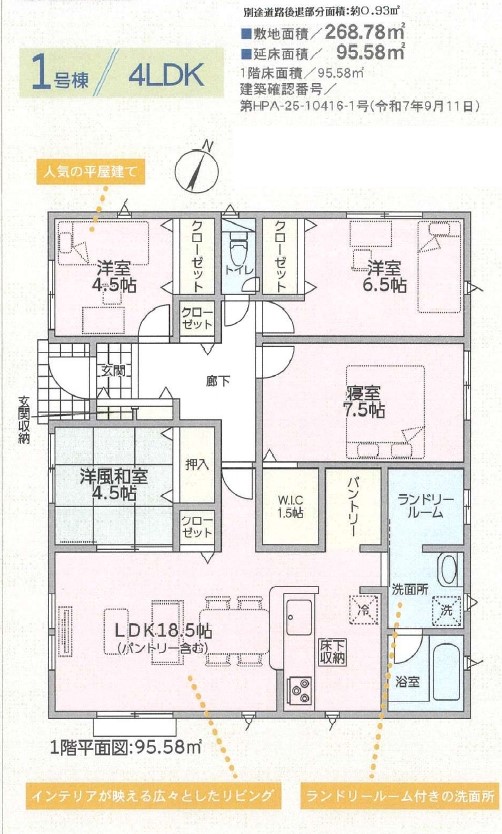 クレイドルガーデン　倉敷市船穂町船穂第4新築住宅　1号棟 間取り図