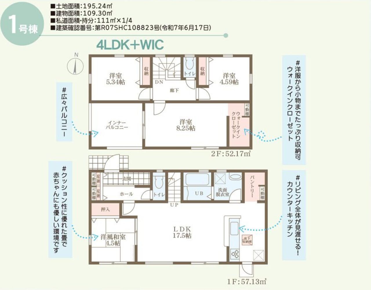 リーブルガーデン　総社岡谷新築住宅　1号棟 間取り図