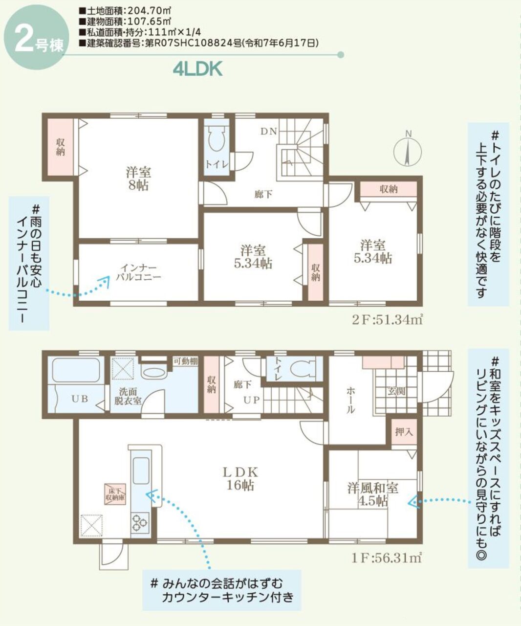 リーブルガーデン　総社岡谷新築住宅　2号棟 間取り図