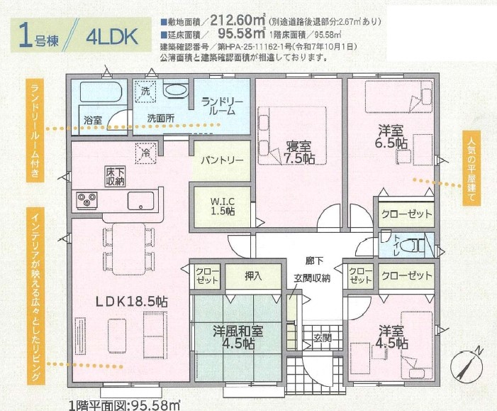 クレイドルガーデン　倉敷市福江第2新築住宅　1号棟 間取り図