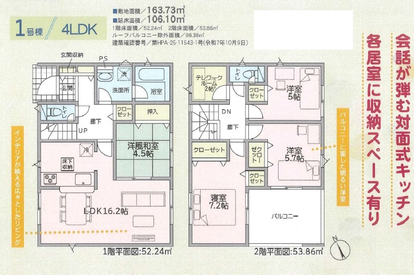 クレイドルガーデン　総社市清音上中島第4新築住宅　1号棟 間取り図