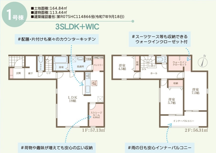 リーブルガーデン　倉敷上東第7新築住宅　1号棟 間取り図