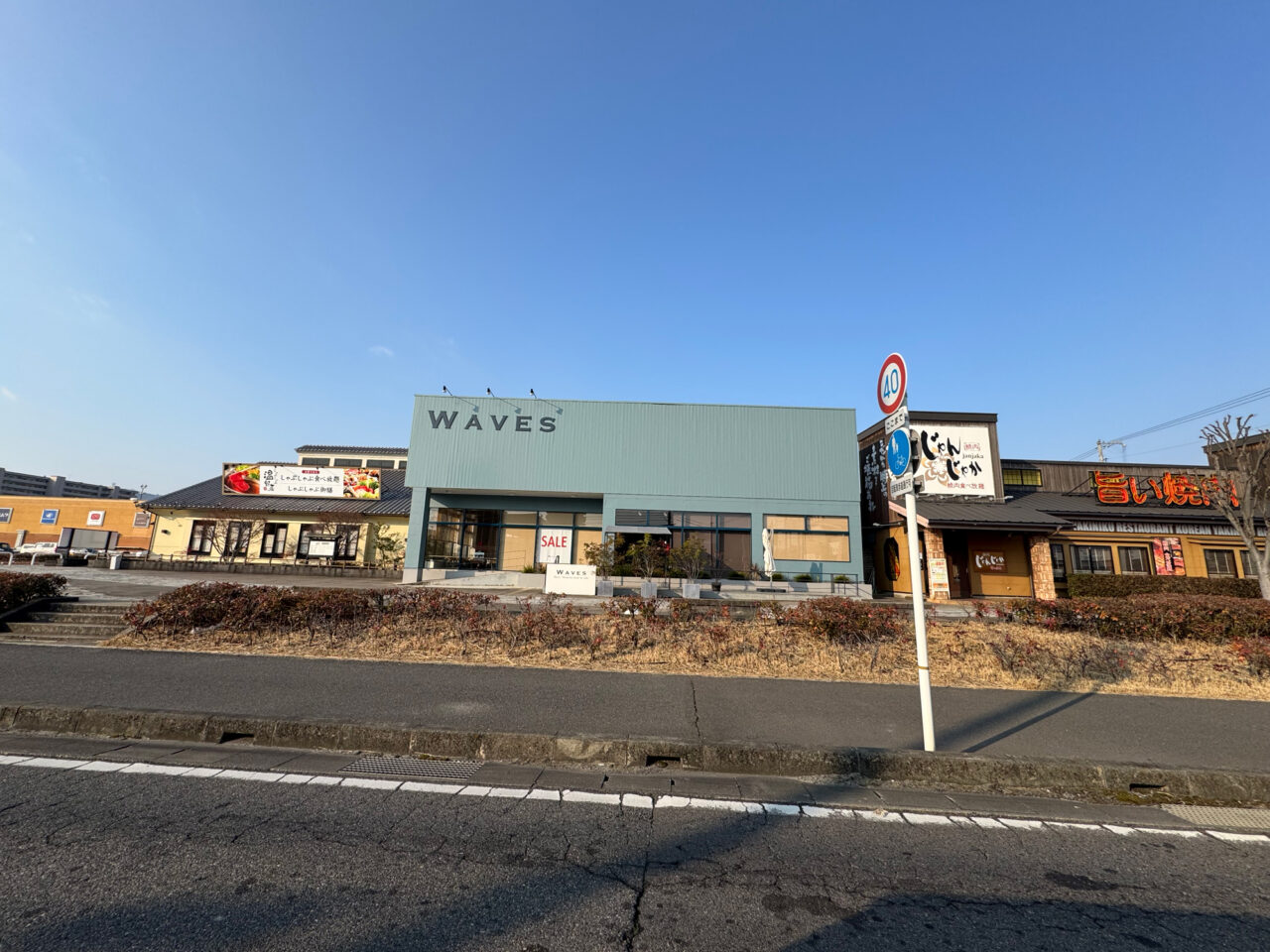 【Googleクチコミ評価★4.0の人気店】セレクトショップ WAVES