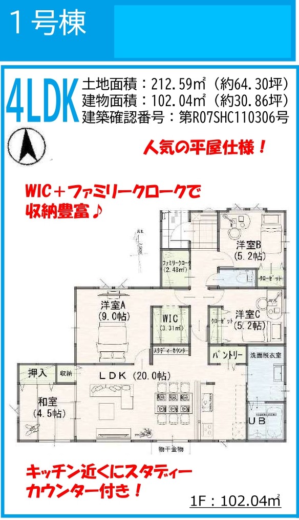 YOKA TOWN　倉敷市上富井1期新築住宅　1号棟 間取り図