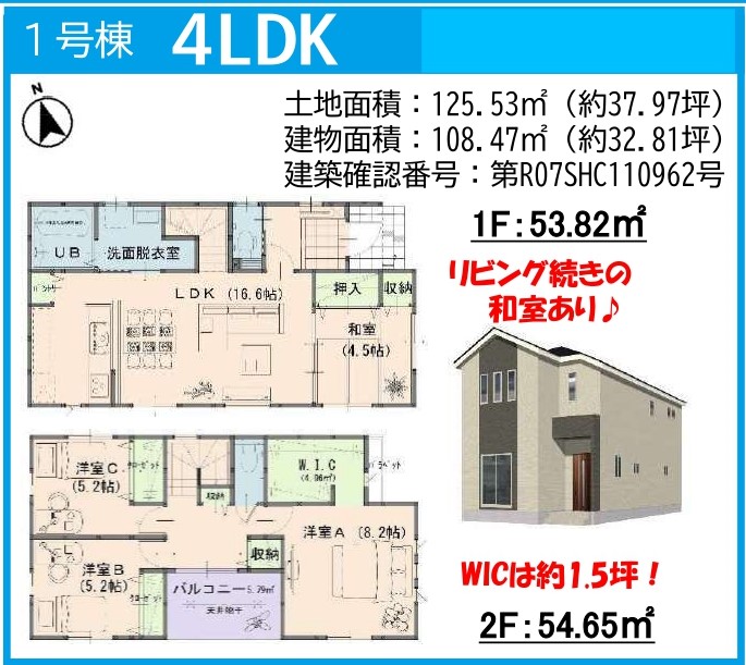 YOKA TOWN　倉敷市大内1期新築住宅　1号棟 間取り図