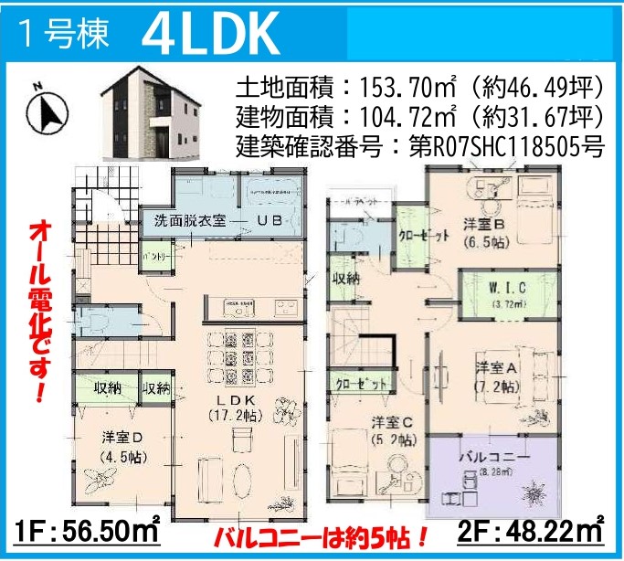 YOKA TOWN　倉敷市片島町1期新築住宅　1号棟 間取り図