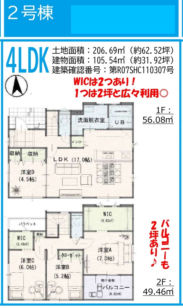 YOKA TOWN　倉敷市上富井1期新築住宅　2号棟 間取り図