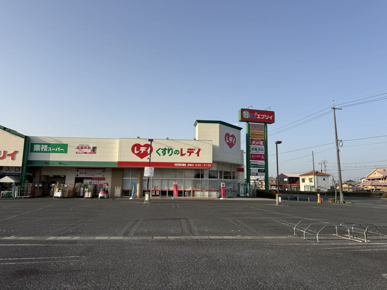 くすりのレディ連島店