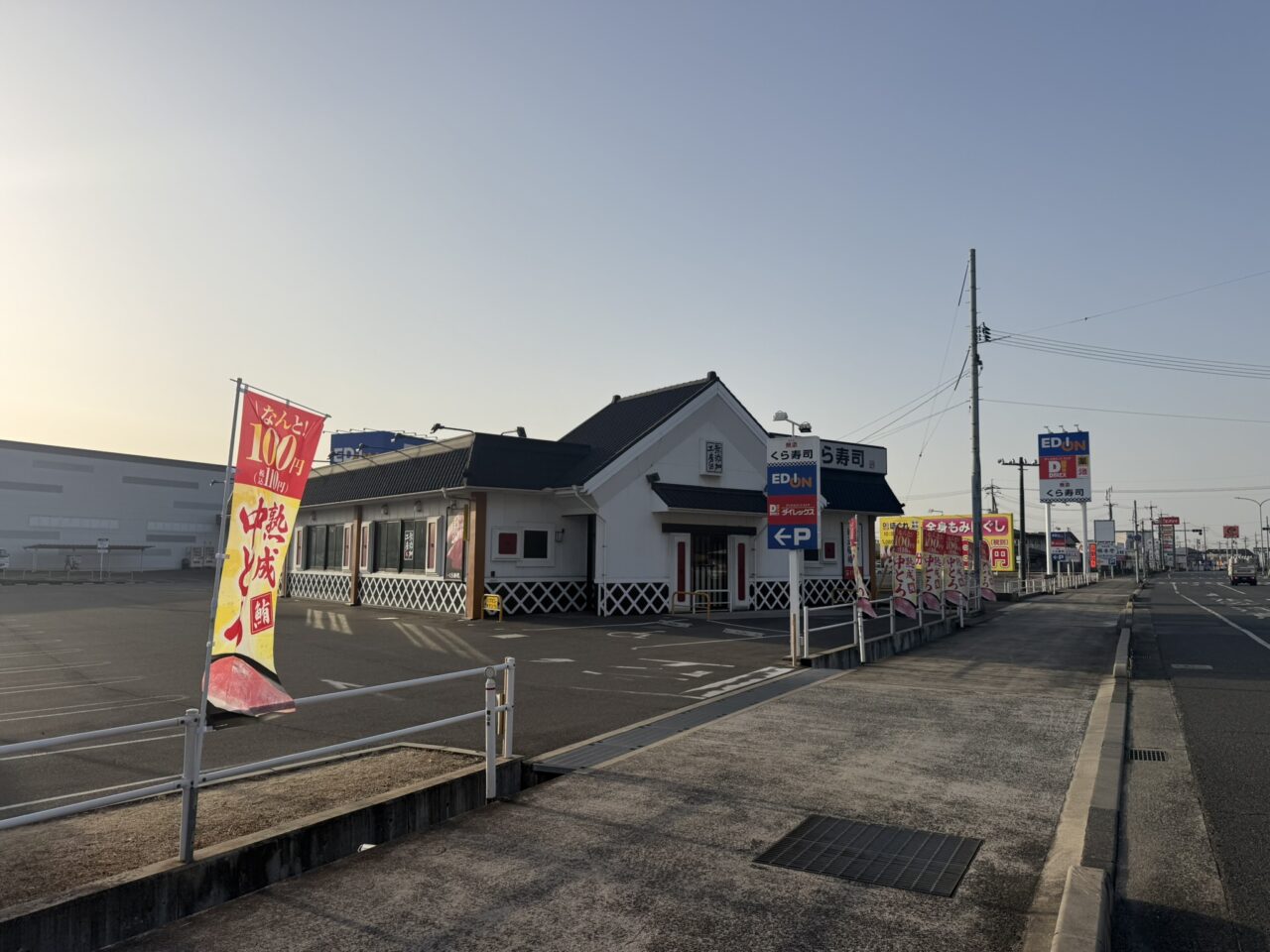 くら寿司 倉敷連島店