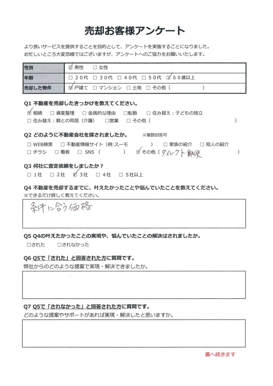 アフターフォローもして頂き感謝【倉敷市青江】 アンケート表面