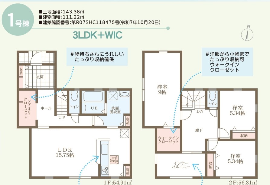 リーブルガーデン　総社市真壁第6新築住宅　1号棟 間取り図