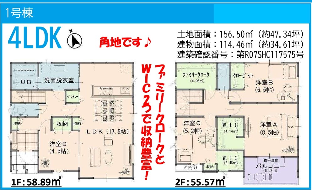 YOKA TOWN　倉敷市中島1期新築住宅　1号棟 間取り図