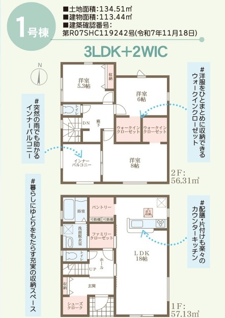 リーブルガーデン　倉敷羽島第2新築住宅　1号棟 間取り図