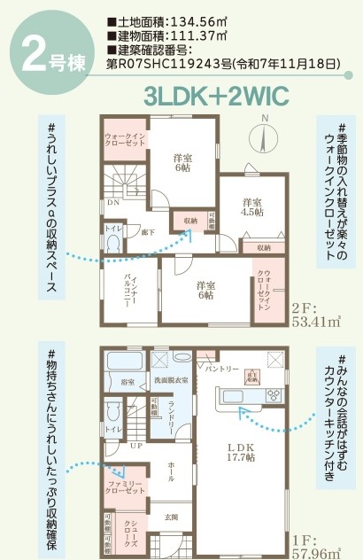 リーブルガーデン　倉敷羽島第2新築住宅　2号棟 間取り図