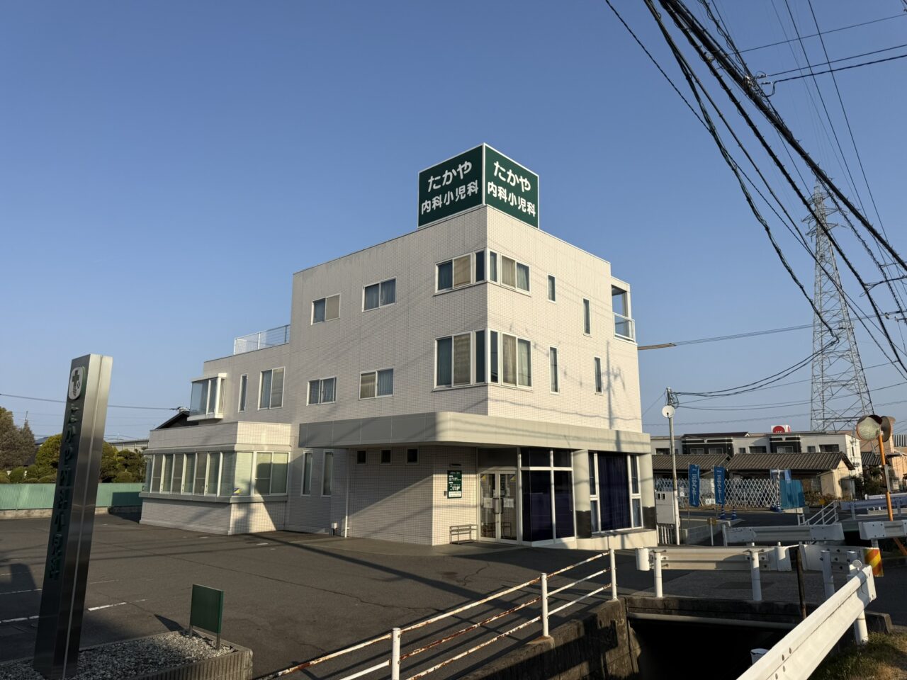 たかや内科小児科