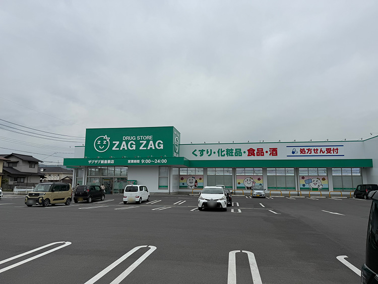 ザグザグ 玉島長尾店