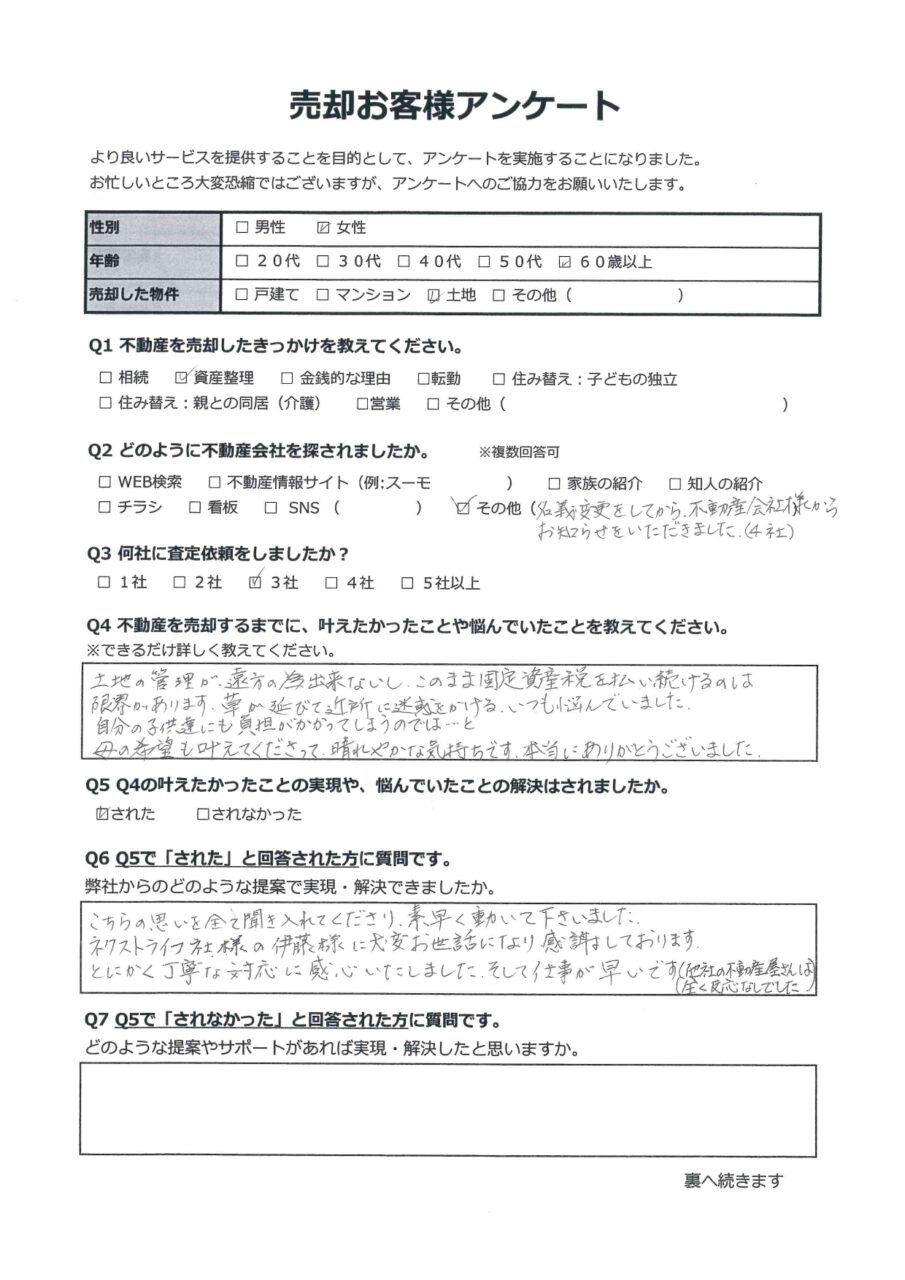 丁寧な対応に仕事も早い【倉敷市真備町箭田】 アンケート表面