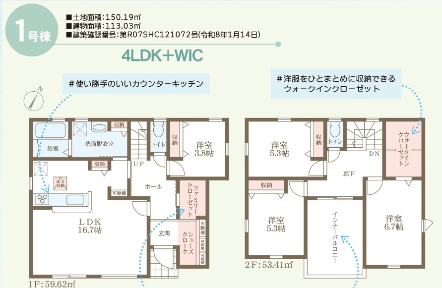 リーブルガーデン　倉敷北畝4丁目新築住宅　1号棟 間取り図