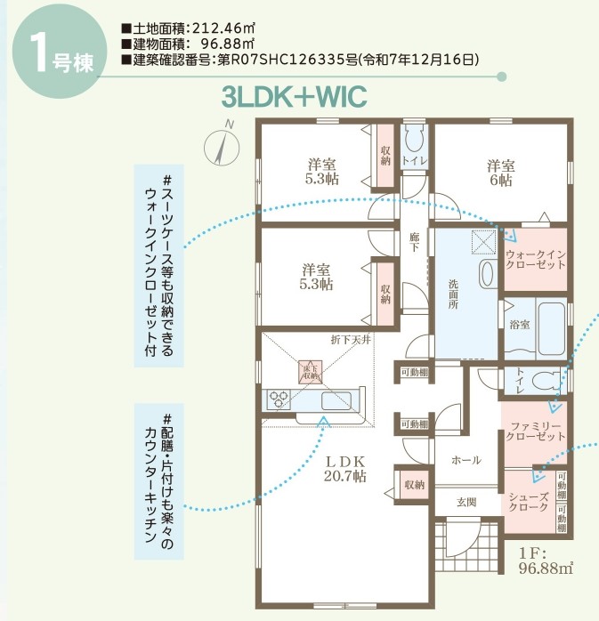 リーブルガーデン　倉敷酒津第10新築住宅　1号棟 間取り図