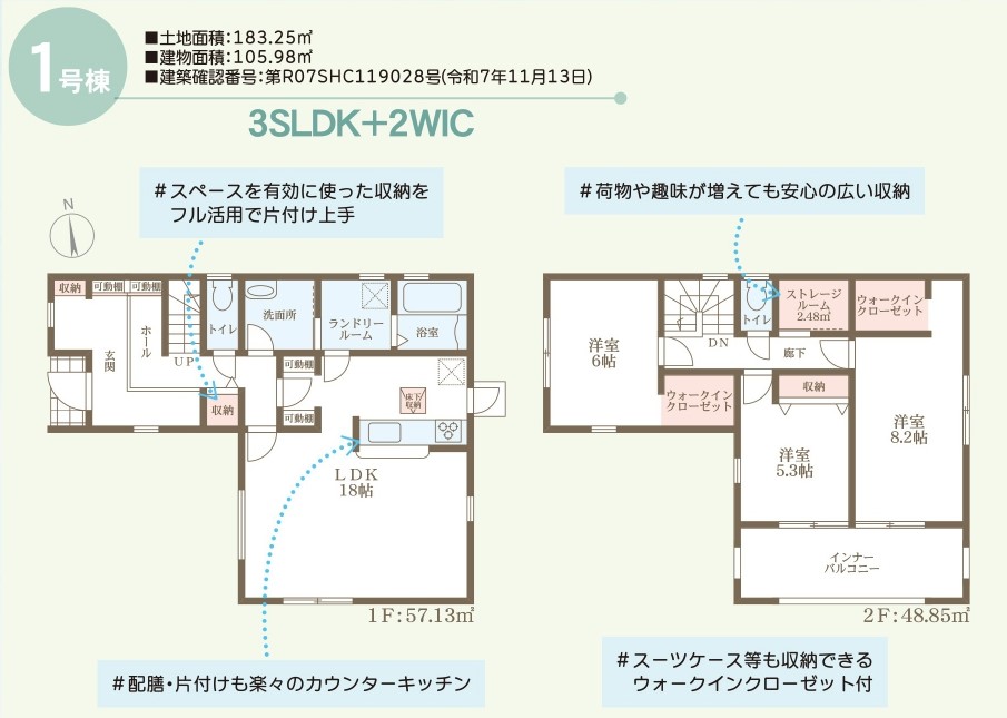 リーブルガーデン　倉敷市連島町鶴新田第5新築住宅　1号棟 間取り図