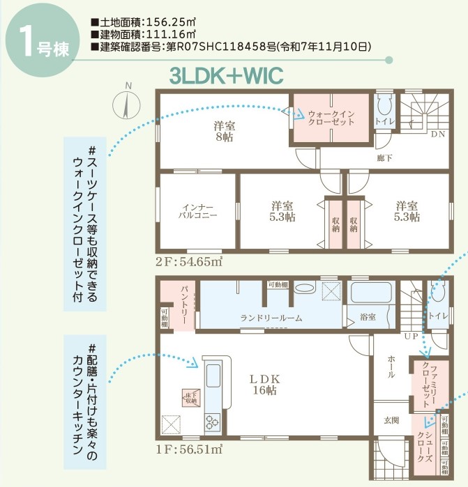 リーブルガーデン　倉敷笹沖第8新築住宅　1号棟 間取り図
