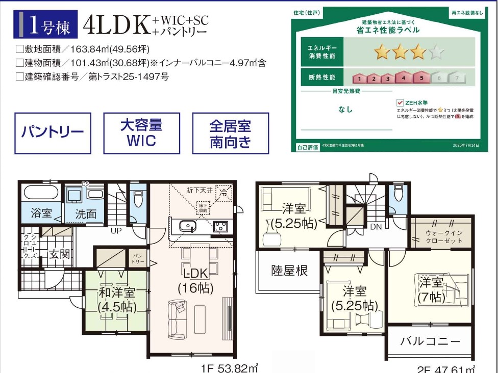 グラファーレ　倉敷市中庄団地新築住宅　1号棟 間取り図