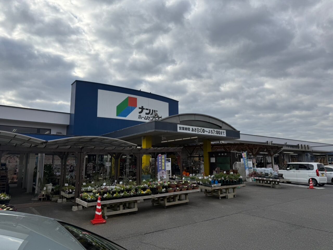 ナンバホームセンター 鴨方店 