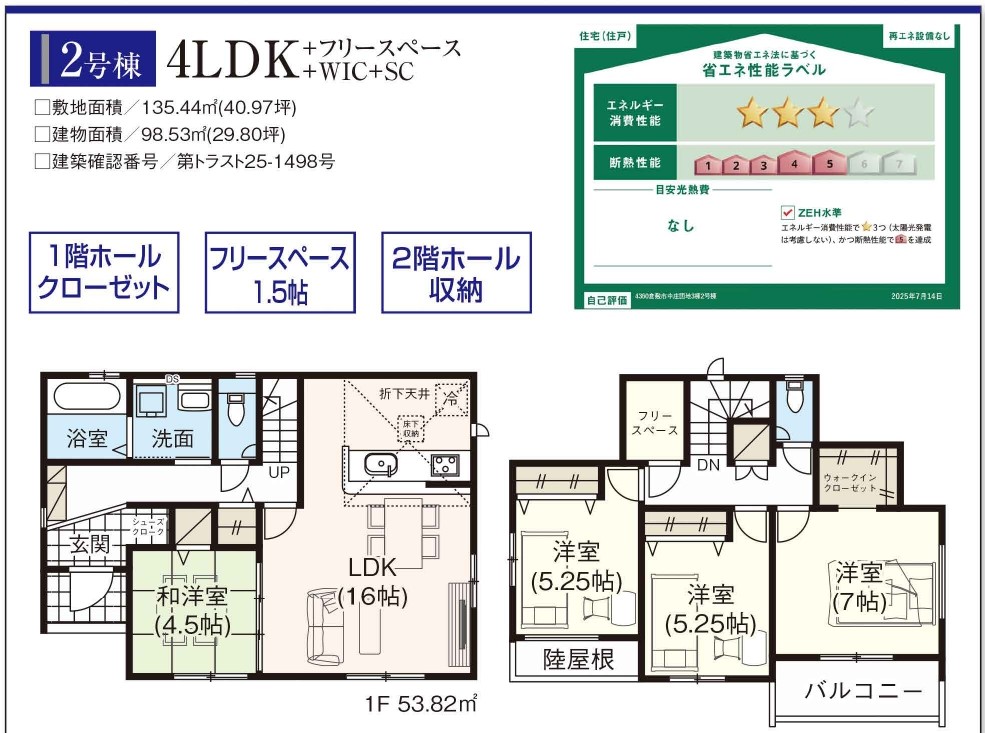 グラファーレ　倉敷市中庄団地新築住宅　2号棟 間取り図