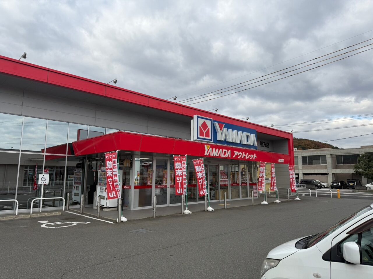 ヤマダデンキ ヤマダアウトレット鴨方店 
