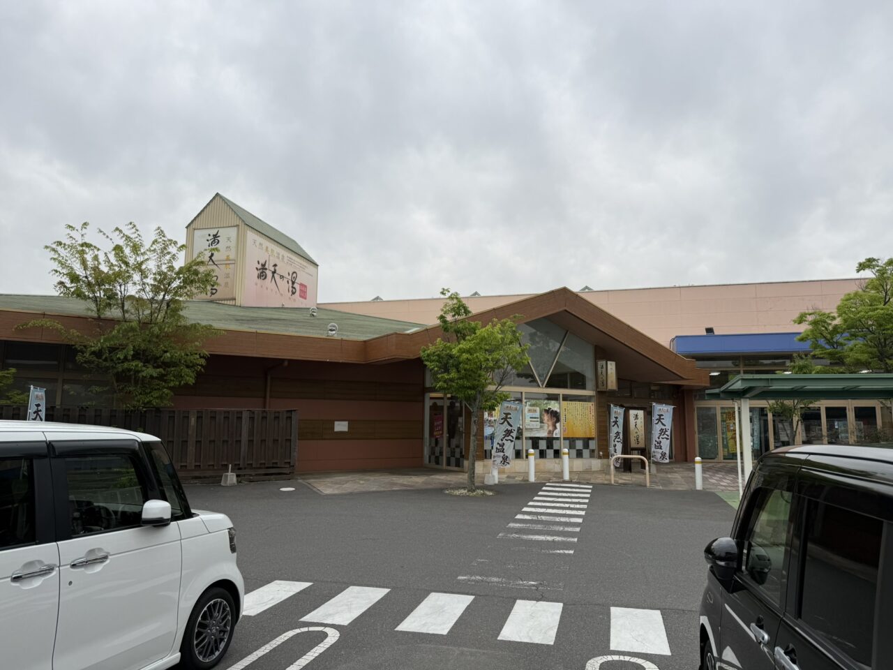 満天の湯 温泉家 くらしき
