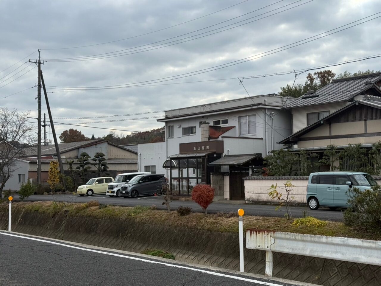 高山医院 