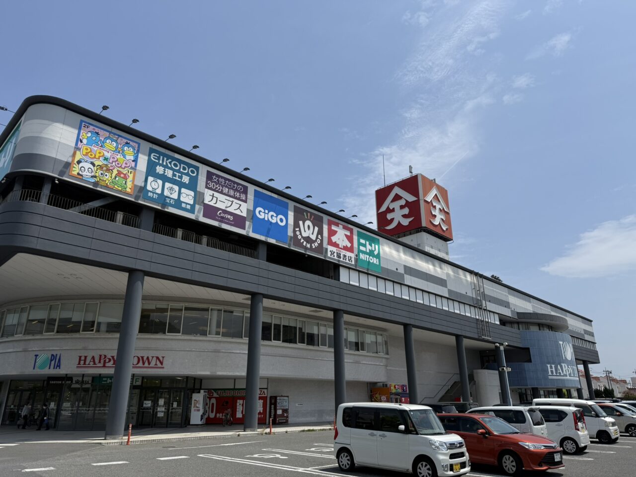 天満屋ハピータウン 児島店