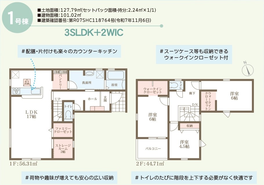 リーブルガーデン　倉敷茶屋町新築住宅　1号棟 間取り図