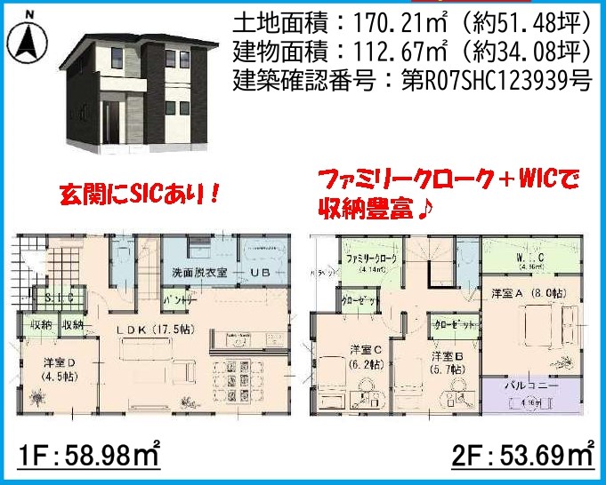 YOKA TOWN　倉敷市船穂町船穂1期新築住宅　2号棟 間取り図