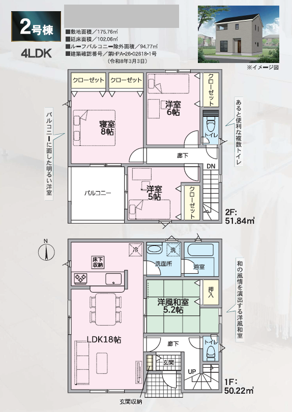 クレイドルガーデン　倉敷市中畝第19新築住宅　2号棟 間取り図