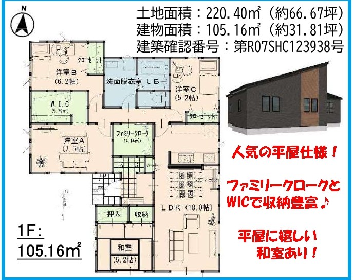 YOKA TOWN　倉敷市船穂町船穂1期新築住宅　1号棟 間取り図