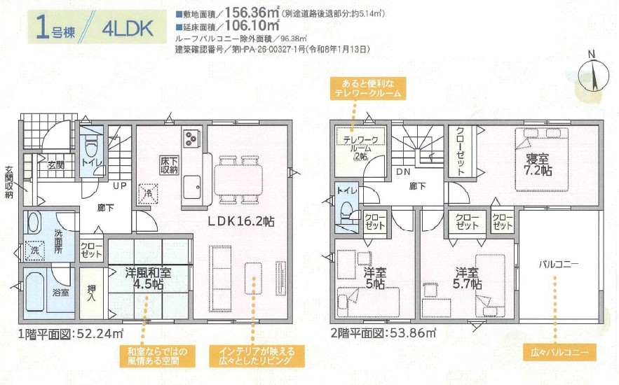 クレイドルガーデン　総社市清音上中島第5新築住宅　1号棟 間取り図
