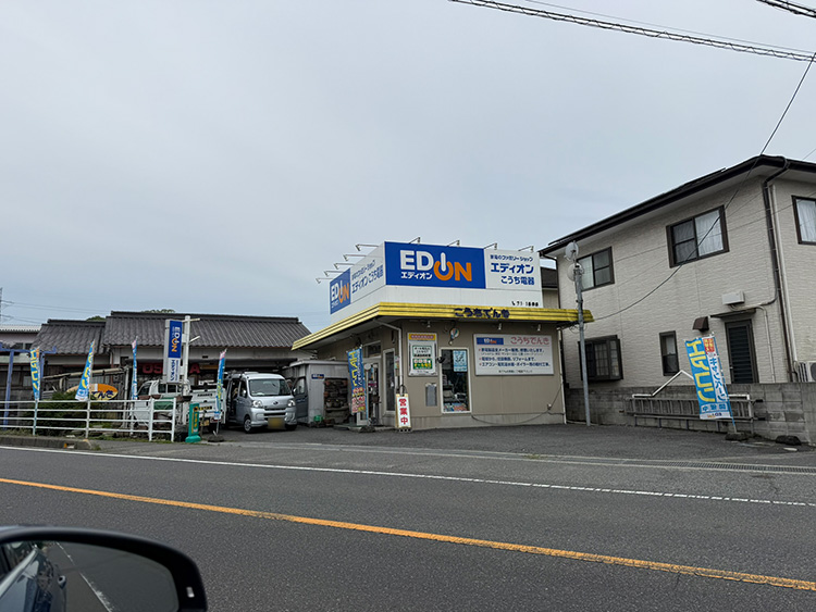 エディオン こうち電器 