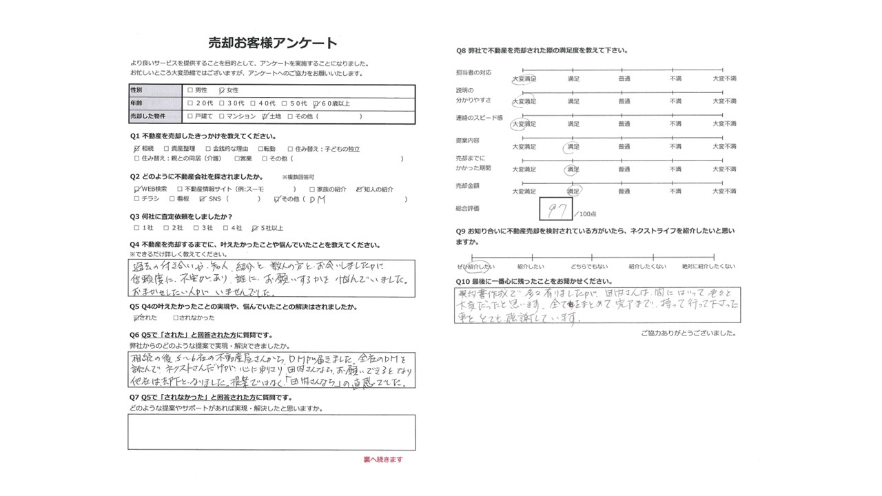 担当者が信頼出来た【倉敷市玉島爪崎】