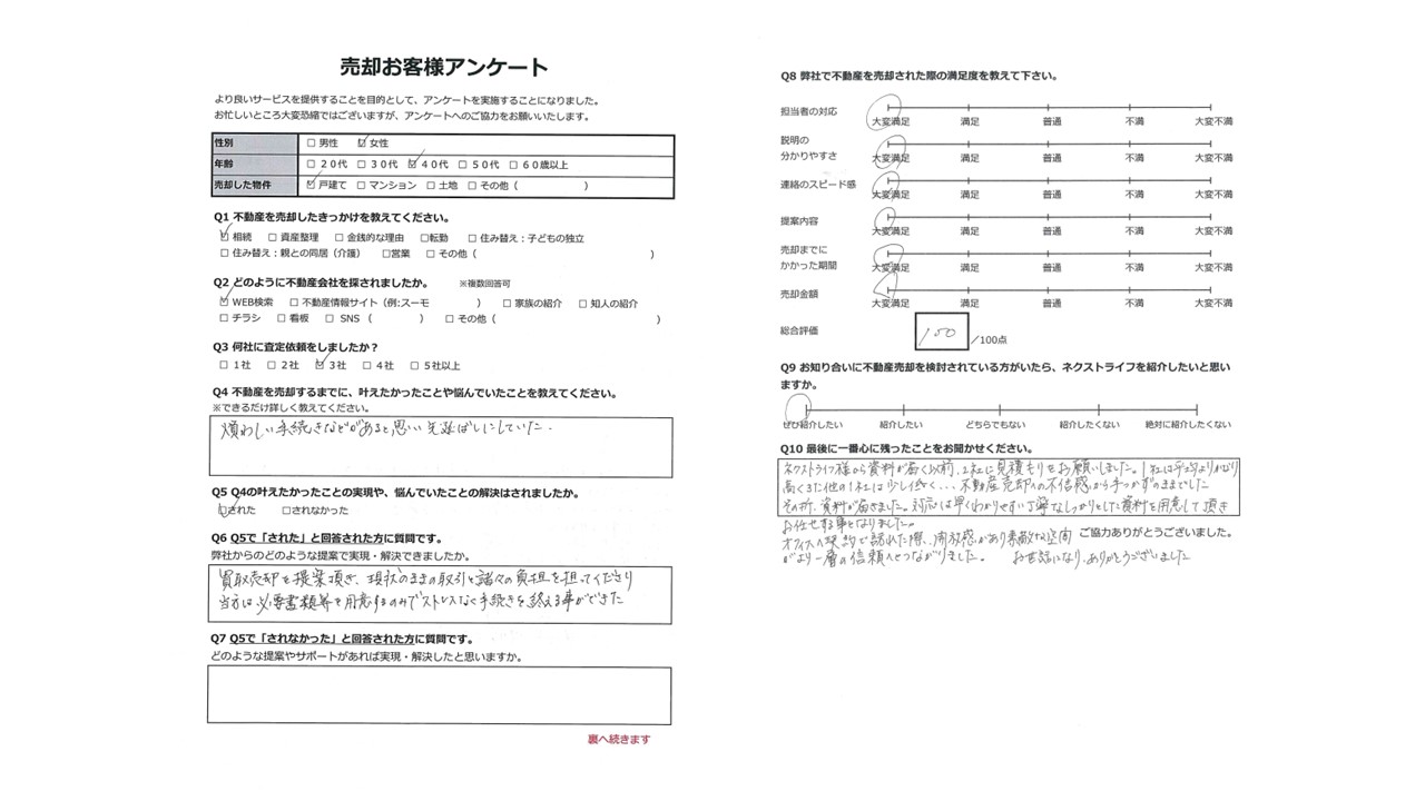 対応は早く信頼出来た【井原市東江原町】