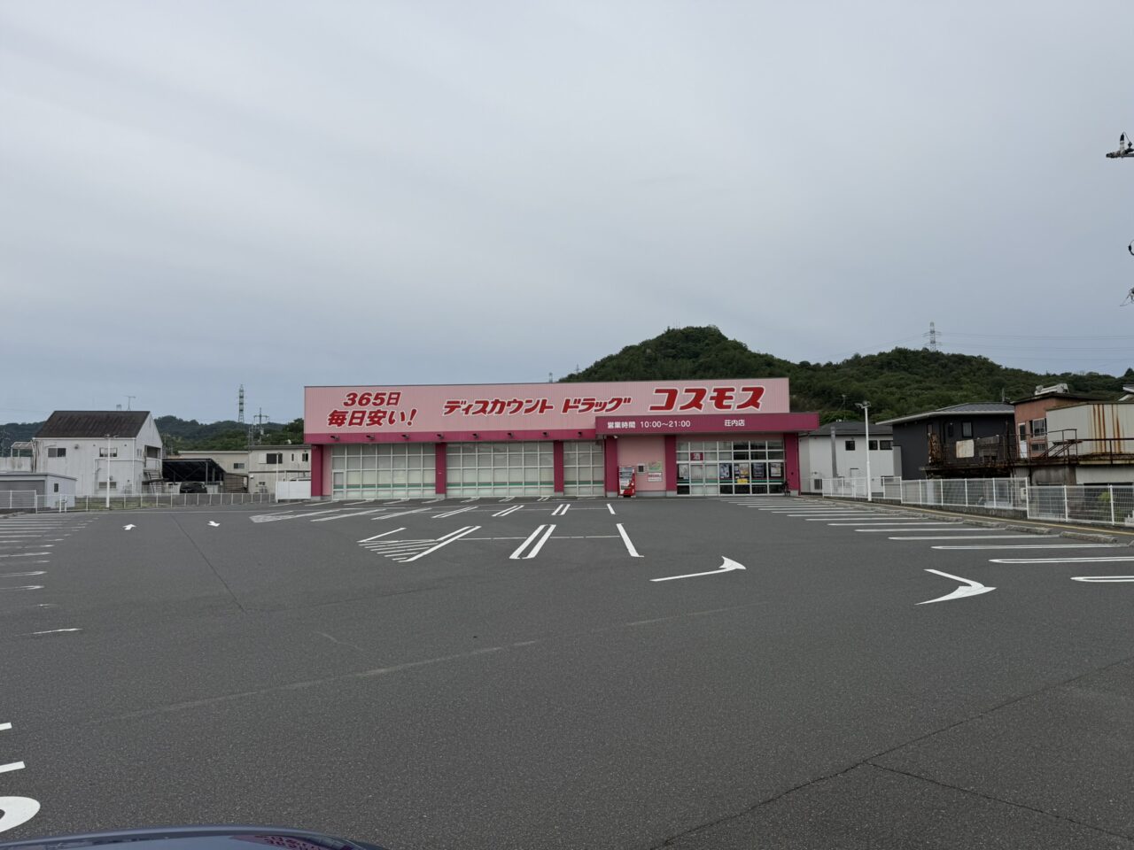 ドラッグストアコスモス 荘内店 