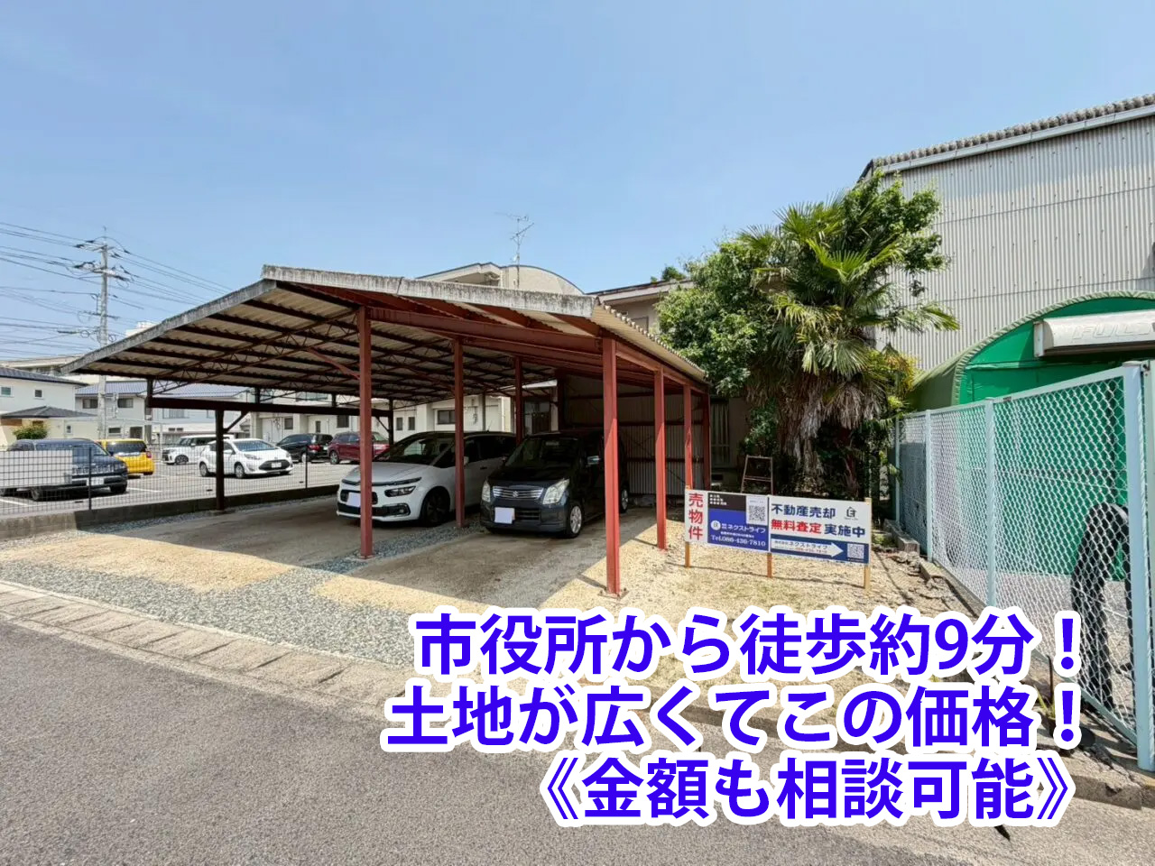 【総社市中央２丁目】駅・市役所近くで老後も便利！土地はゆったり70坪以上の相続不動産