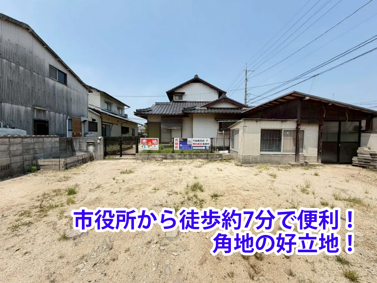 【総社市中央4丁目土地】駅・市役所近くの生活利便性が魅力！角地で叶えるゆとりの住まいづくり！