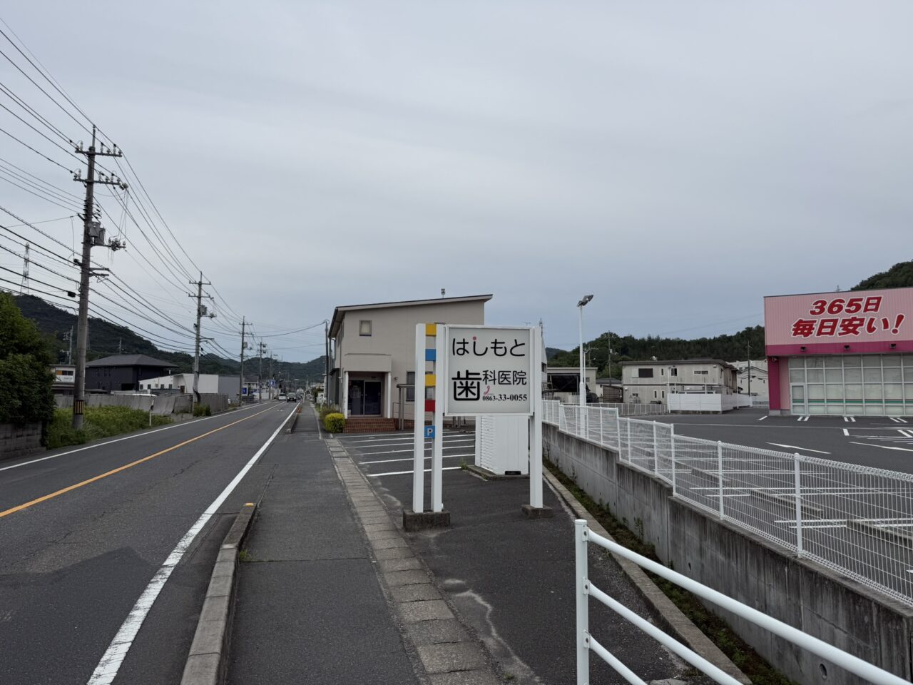 はしもと歯科医院 　