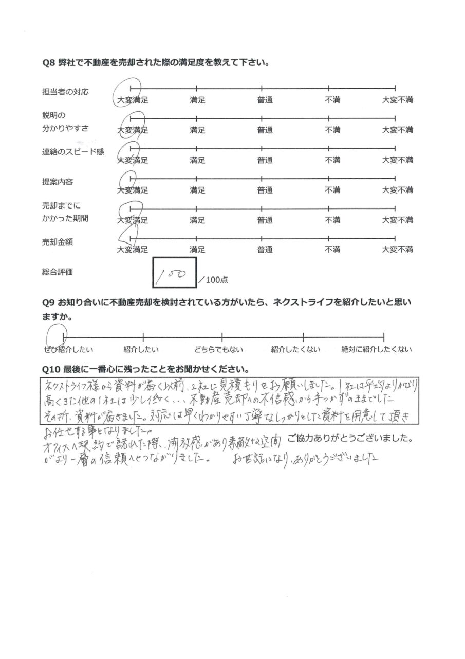 対応は早く信頼出来た【井原市東江原町】 アンケート裏面