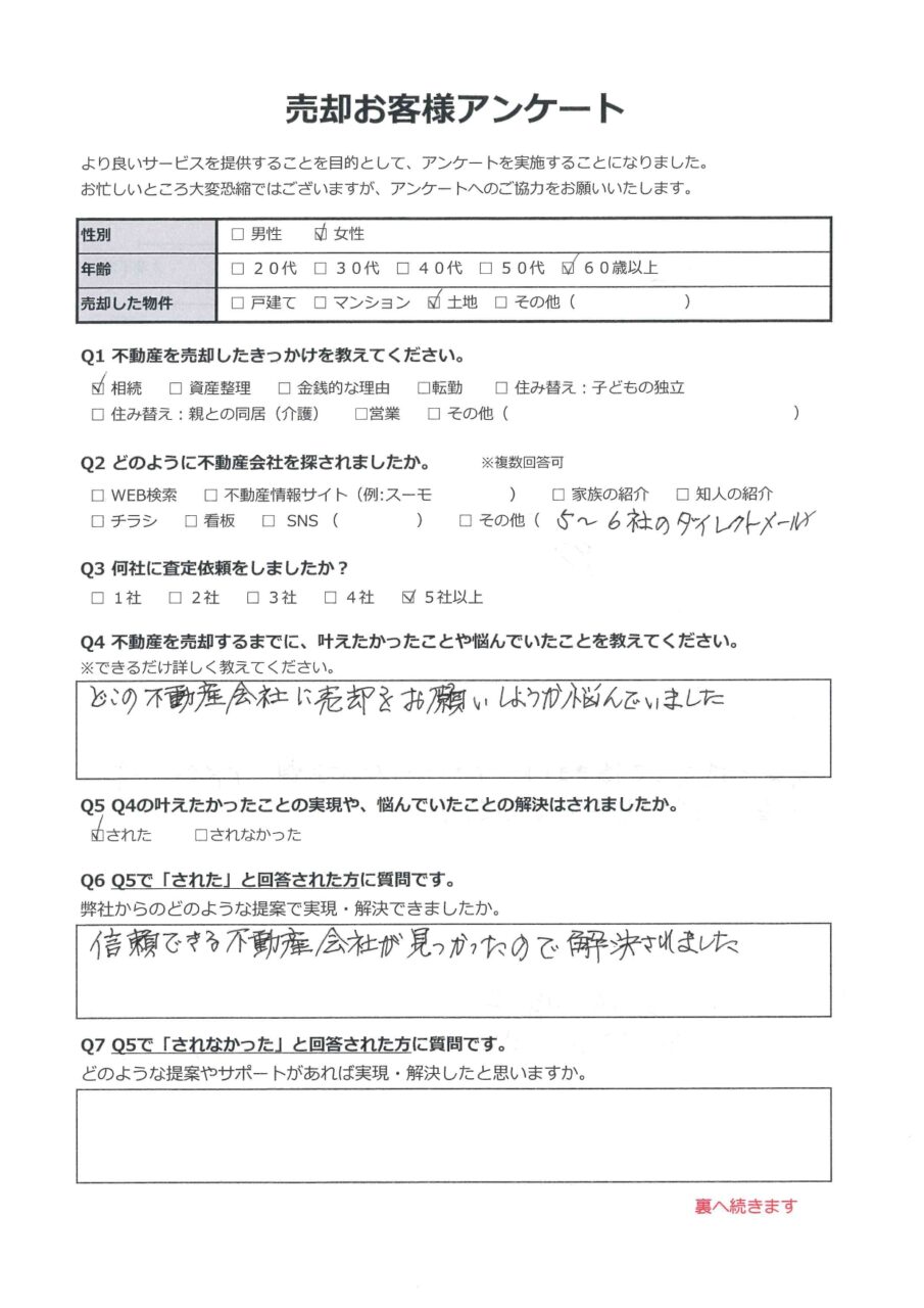 ネクストライフさんにお願いして良かった【倉敷市玉島爪崎】 アンケート表面