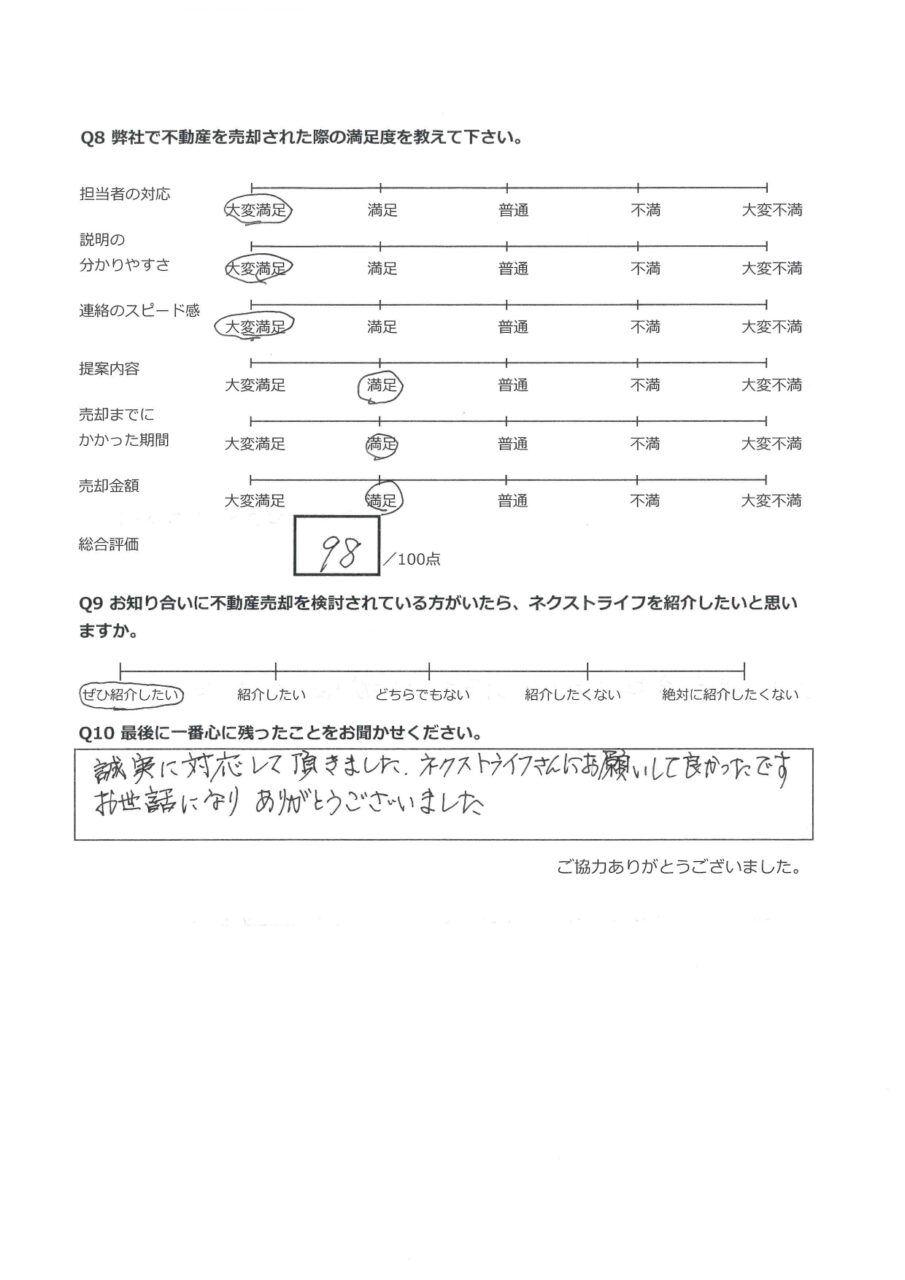 ネクストライフさんにお願いして良かった【倉敷市玉島爪崎】 アンケート裏面