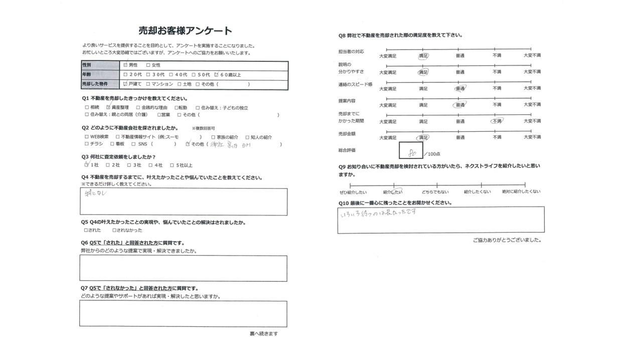 売却まで時間がかかった【井原市下出部町】